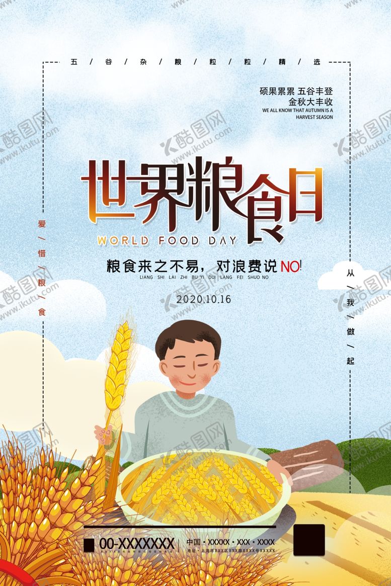 编号：82701006191146453243【酷图网】源文件下载-珍惜粮食