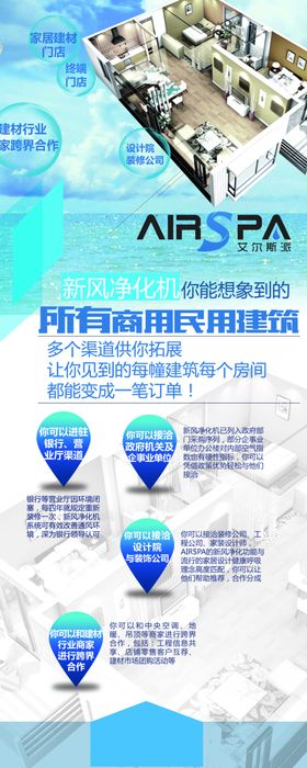 新风净化机品牌高端展架设计