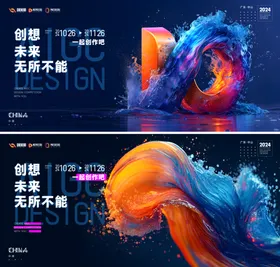 科技会议年会背景主画面未来KV