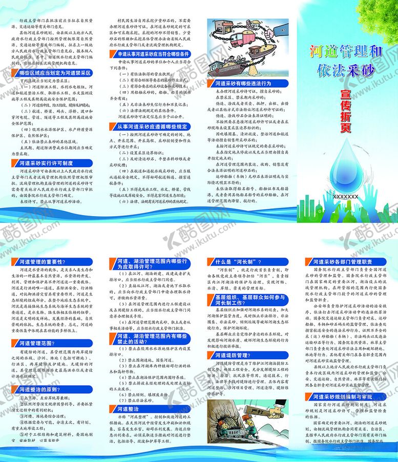 编号：55517202240153481450【酷图网】源文件下载-河道管理四折页