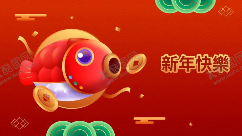编号：93024509221540393016【酷图网】源文件下载-新年快乐春节海报