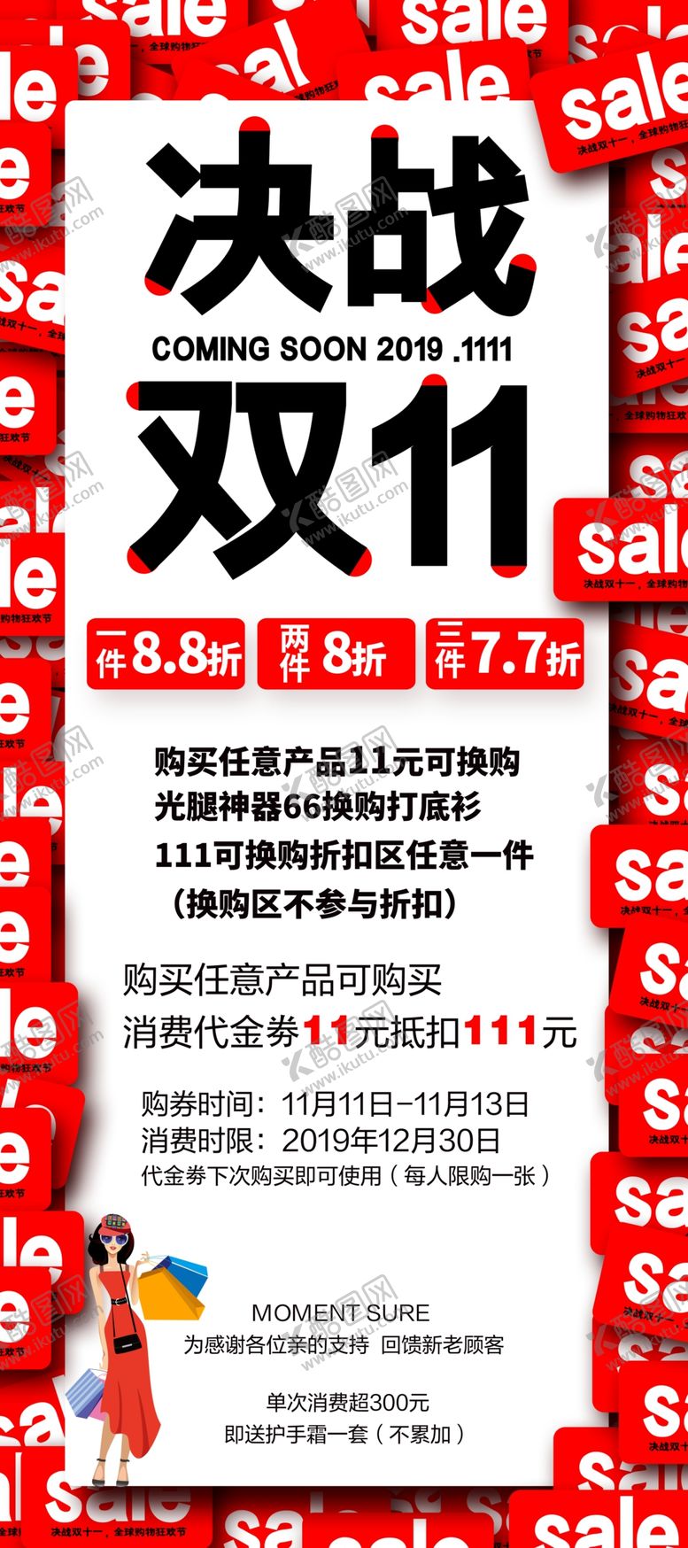 编号：57435607131846064510【酷图网】源文件下载-双11展架