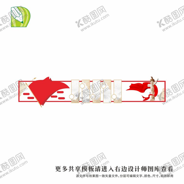 编号：44371901312341366779【酷图网】源文件下载-党务公告栏