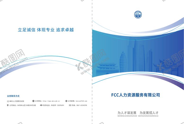 编号：90648309181006086749【酷图网】源文件下载-蓝色企业画册封面封底