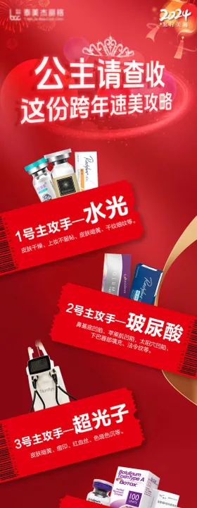 医美产品海报