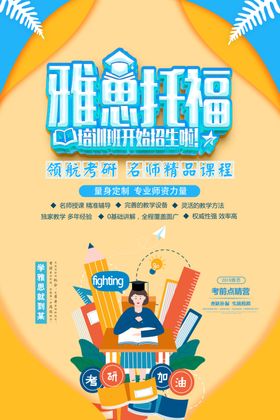 雅思托福