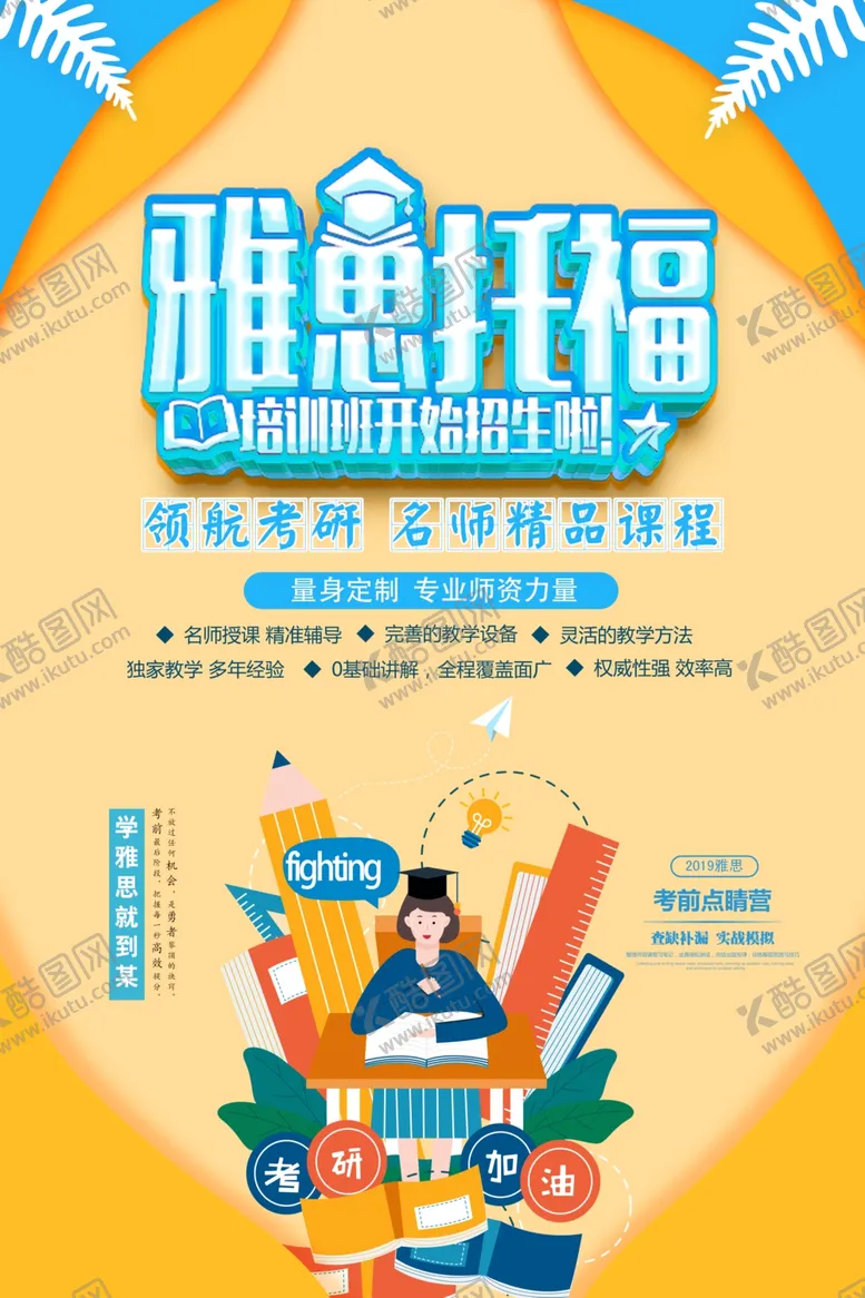 编号：24537506280313299582【酷图网】源文件下载-雅思托福
