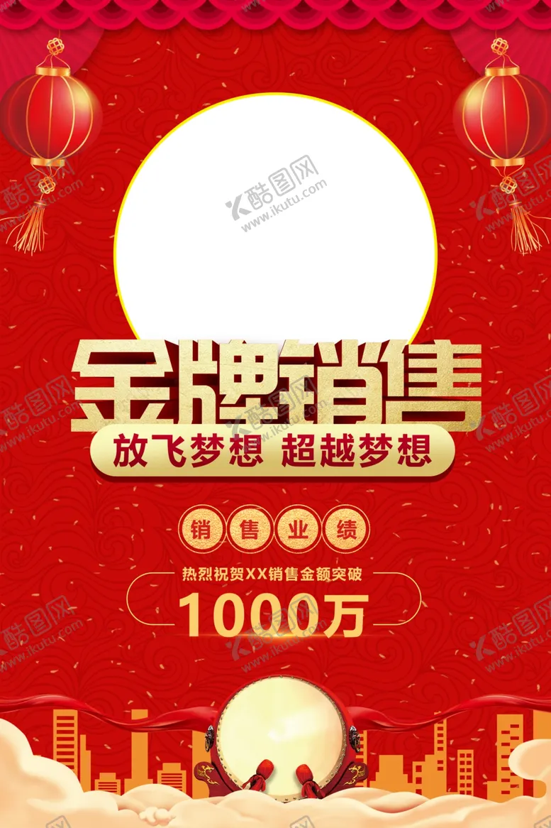 编号：11730404282352473268【酷图网】源文件下载-销售冠军