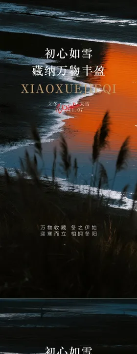 二十四节气立冬小雪大雪系列海报