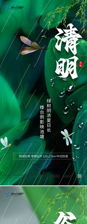 谷雨清明节气插画系列海报