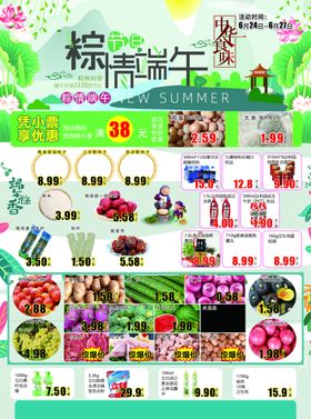 端午节海报超市dm单粽情粽情粽意