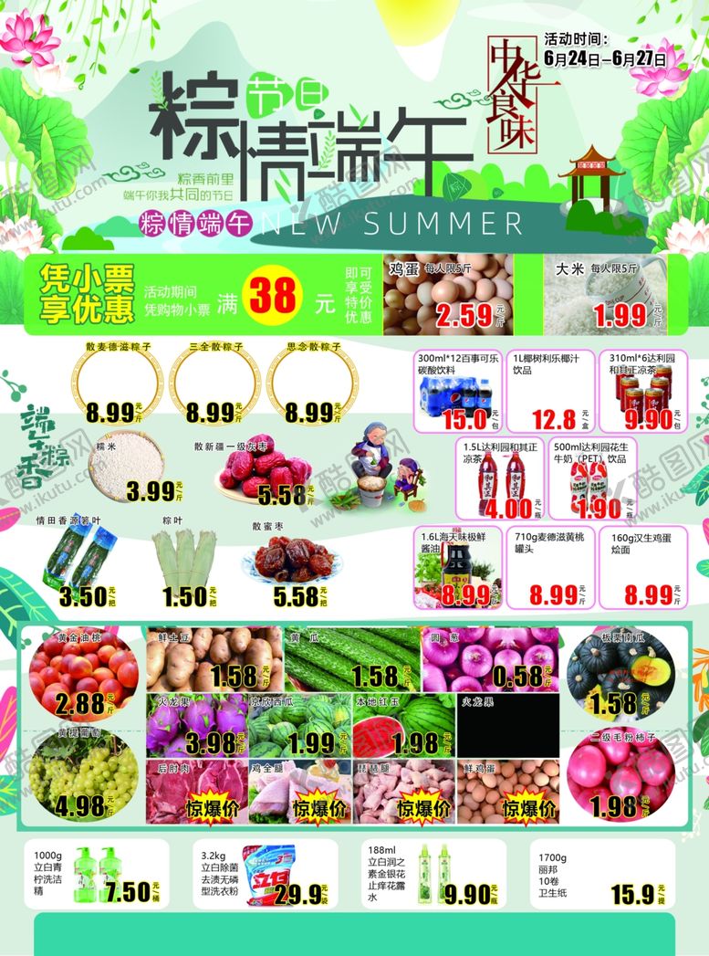 编号：66685807071213529124【酷图网】源文件下载-端午节海报