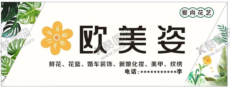 编号：66331301182133409796【酷图网】源文件下载-欧美姿花艺