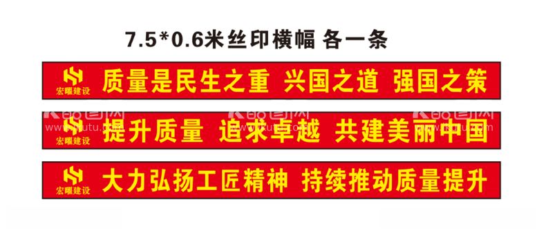 编号：16266912140613341459【酷图网】源文件下载-质量月标语