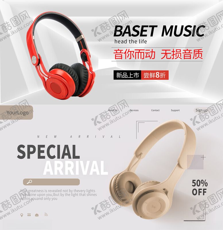 编号：66847511191629262185【酷图网】源文件下载-耳机海报