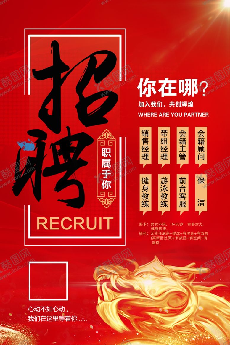 编号：59077610081119316197【酷图网】源文件下载-招聘