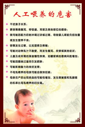 人工喂养的危害