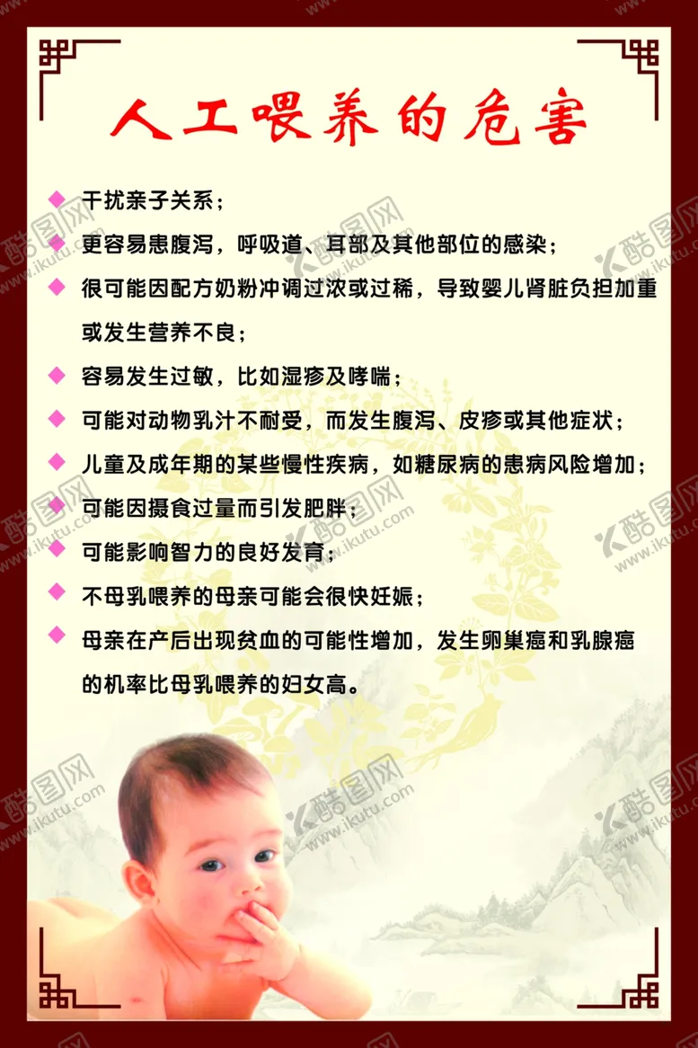 编号：53699706251935351156【酷图网】源文件下载-人工喂养的危害