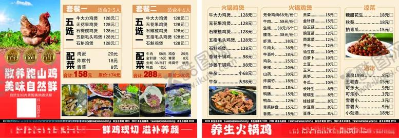 编号：79768203070318055720【酷图网】源文件下载-火锅鸡菜单