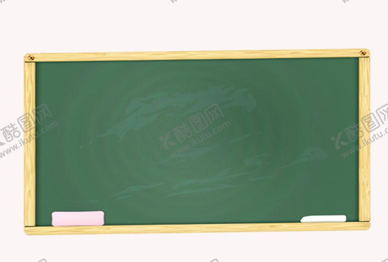 编号：26331410222041207570【酷图网】源文件下载-黑板