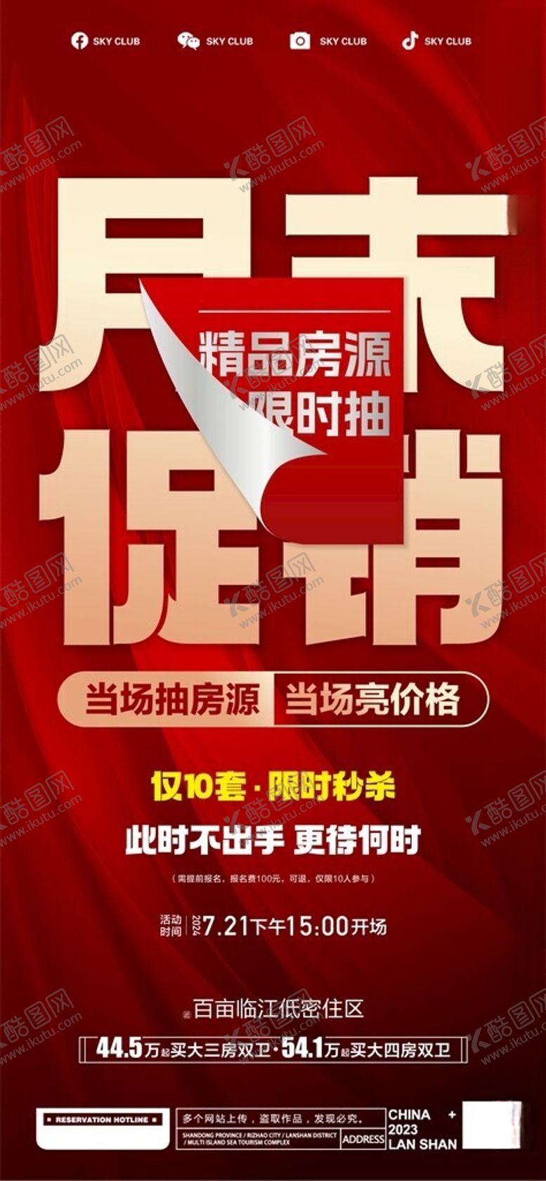 编号：56090602202249576510【酷图网】源文件下载-月末冲刺