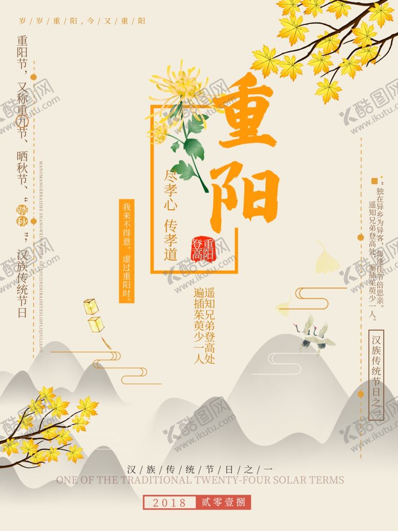 编号：47751707011907365331【酷图网】源文件下载-重阳节