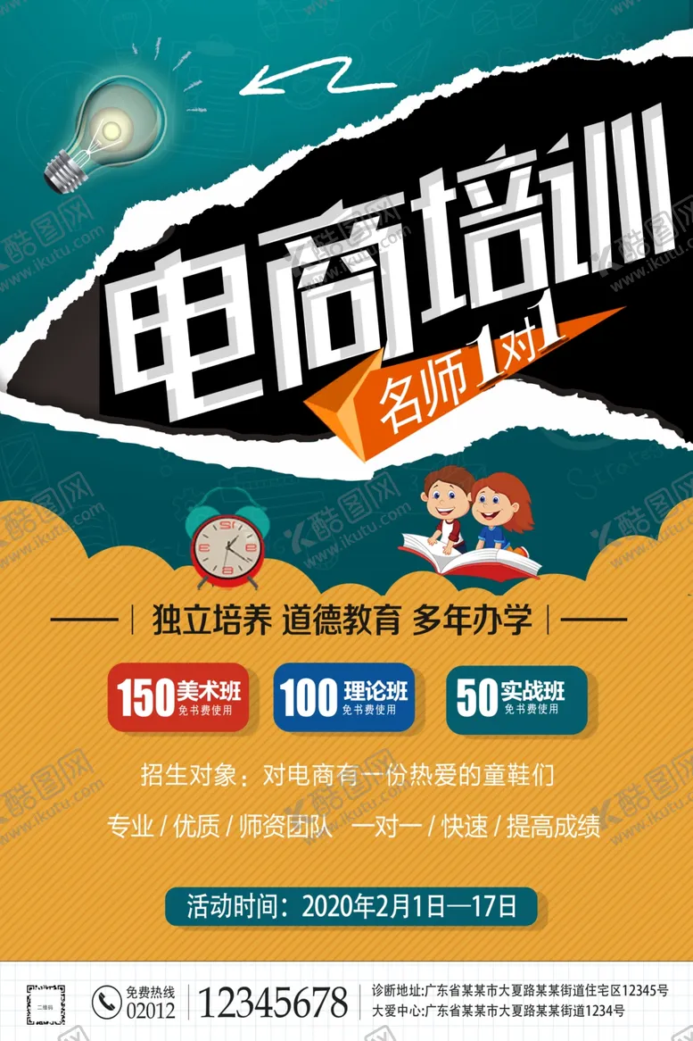 编号：25124110171612585855【酷图网】源文件下载-电商培训