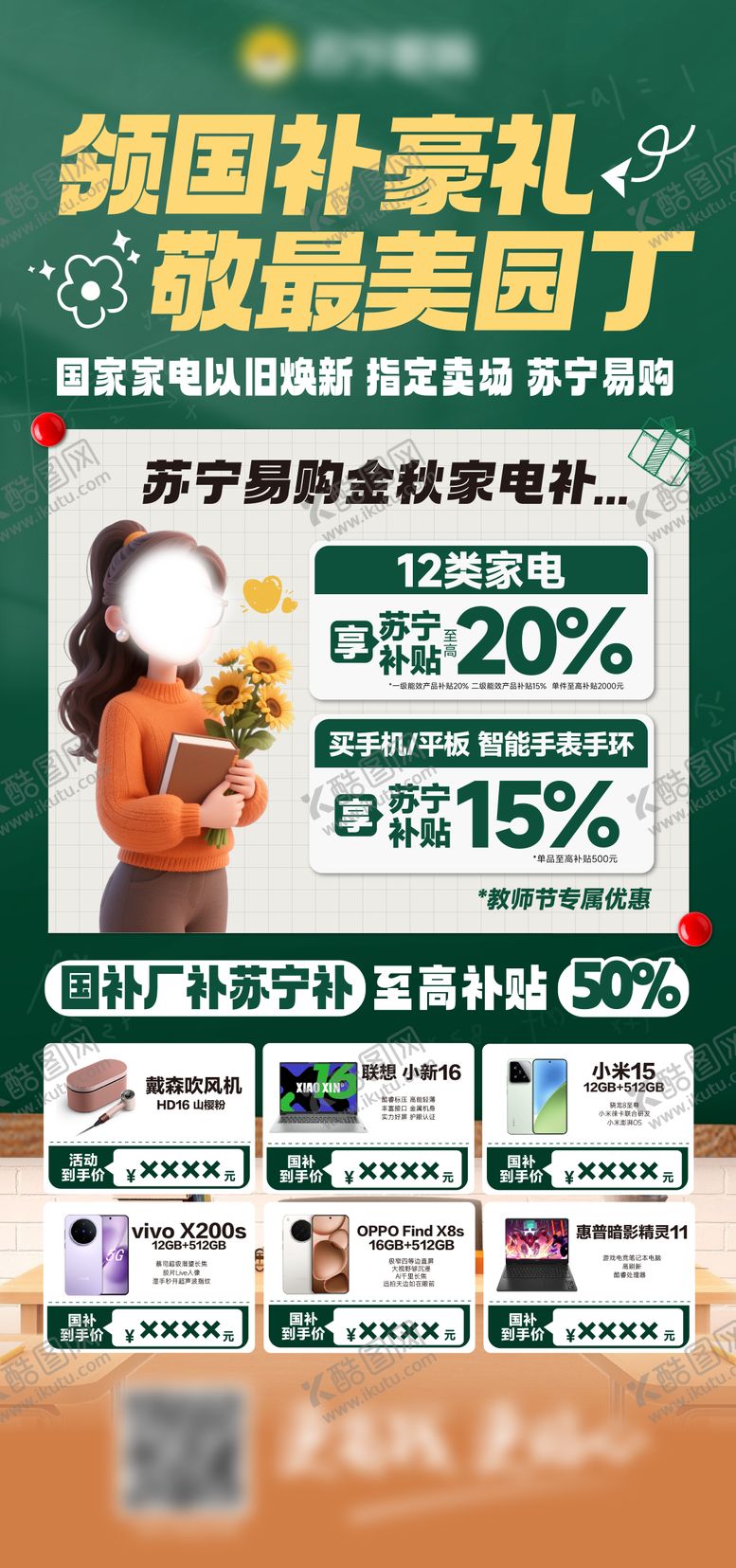 编号：32838711150355489574【酷图网】源文件下载-教师节活动海报