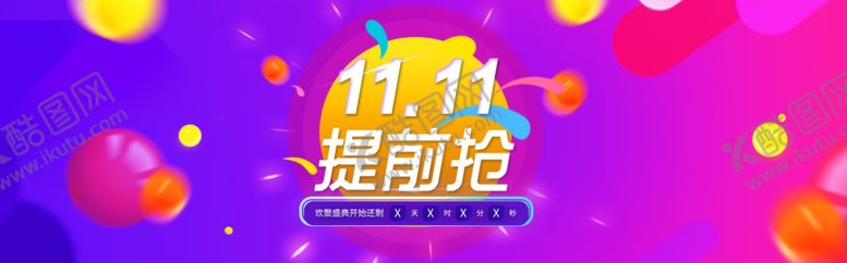 编号：69604212051341282305【酷图网】源文件下载-双11海报