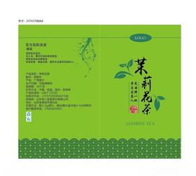 铁罐茶标签平面图