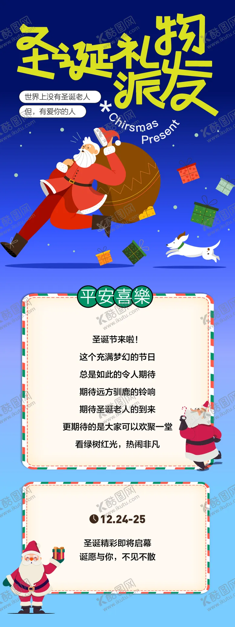 编号：37576712051157462757【酷图网】源文件下载-圣诞节礼品派发活动长图