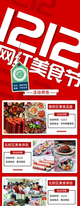 红色创意双十二长图海报