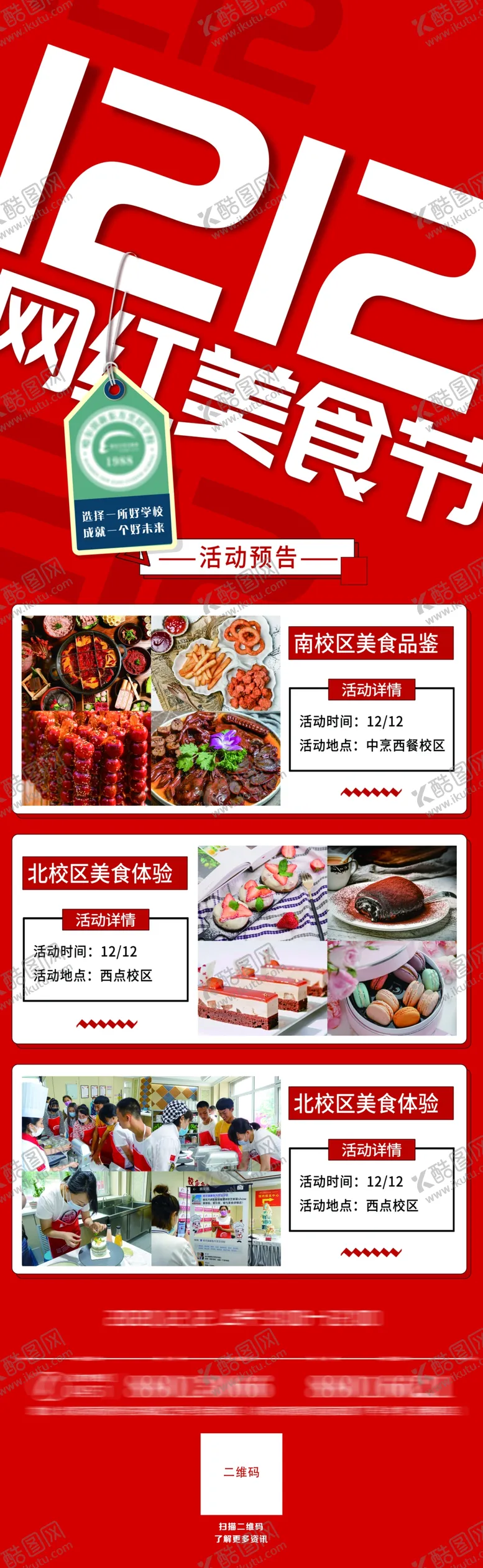 编号：84342206180914492103【酷图网】源文件下载-红色创意双十二长图海报