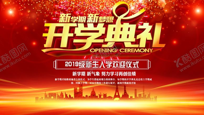 编号：93265409231414055182【酷图网】源文件下载-开学典礼