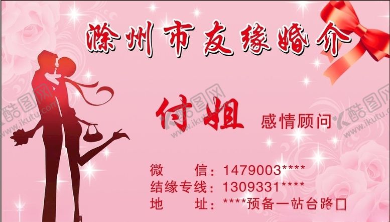 编号：16432303251741505670【酷图网】源文件下载-婚姻介绍名片介绍所