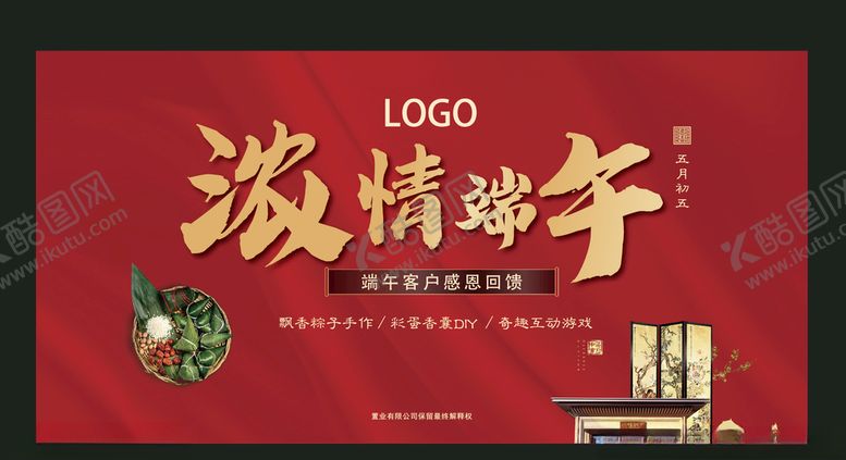 编号：20999110221131245360【酷图网】源文件下载-端午节