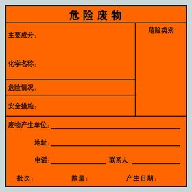 编号：93076509292150475418【酷图网】源文件下载-危险废物