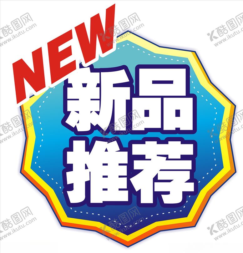 编号：24722407121355148640【酷图网】源文件下载-新品推荐