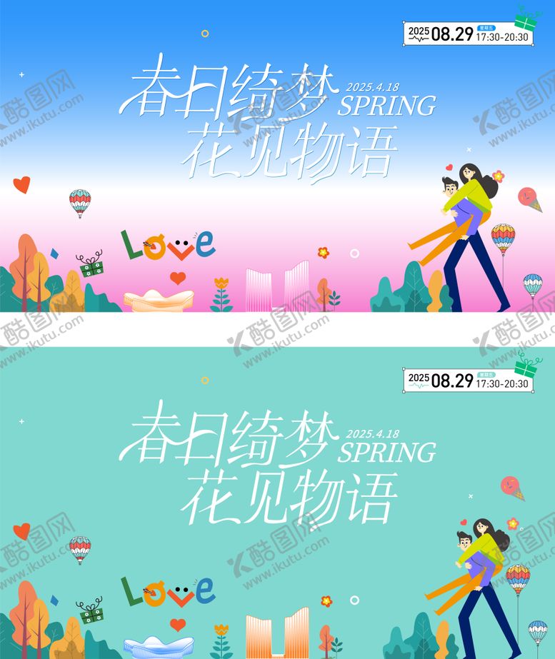 编号：52530410250513284317【酷图网】源文件下载-七夕情人节相亲主画面
