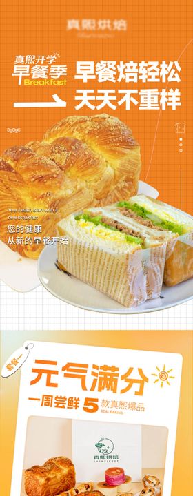 食品烘焙招聘图