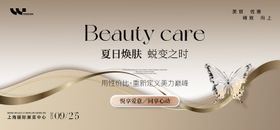 医美夏日焕肤美力背景板