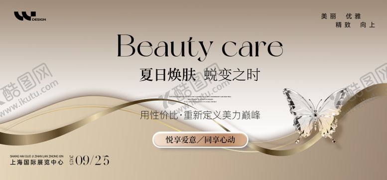 编号：73250509080807223981【酷图网】源文件下载-医美夏日焕肤美力背景板