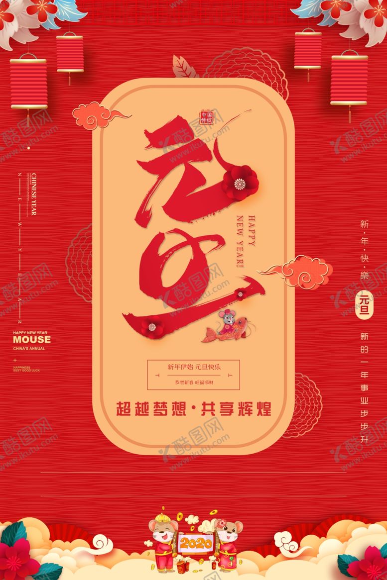 编号：46416510262157461958【酷图网】源文件下载-元旦快乐