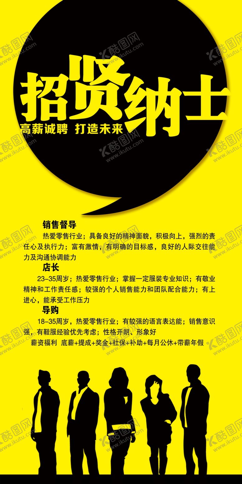 编号：91544206240353493508【酷图网】源文件下载-招聘海报