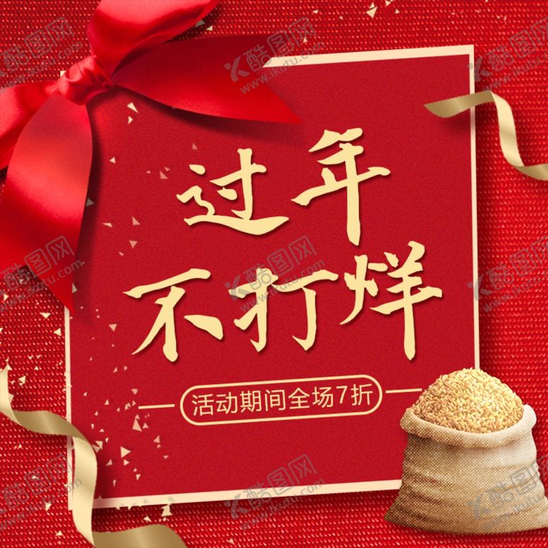 编号：81921006162033576540【酷图网】源文件下载-淘宝大米主图