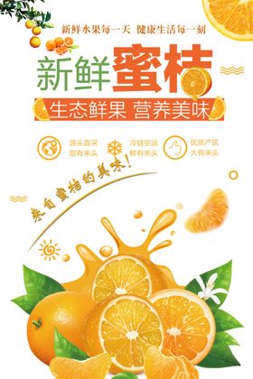 摘橘子海报