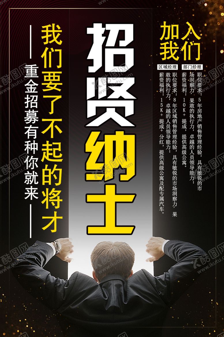 编号：15485410021350256059【酷图网】源文件下载-招贤纳士