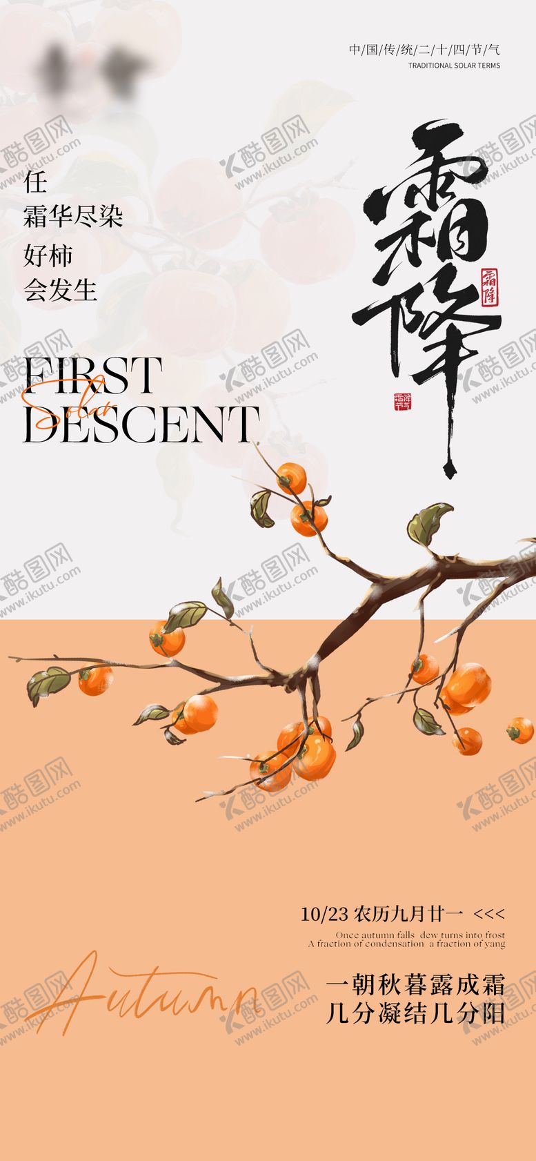 编号：44588410201602495796【酷图网】源文件下载-高级风秋季霜降节气餐饮海报