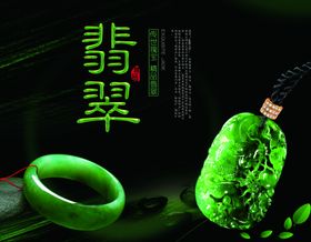 翡翠