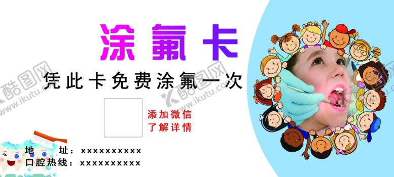 编号：52984401191955447905【酷图网】源文件下载-牙科   儿童   涂氟   